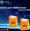 Клей для майолики Ventum 506