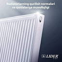 Панельный радиатор Lider Line (500х800)