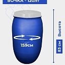 Бочка - 120лт 3.500кг