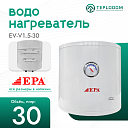 Водонагреватели EPA (1500 Кв) EV-V1.5-30