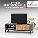 Мебель в стиле Loft "Тумбы