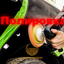 Полировка кузова И защитные покрытия