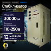 Стабилизатор напряжений ANDELI SVC-D30000VA