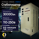 Стабилизатор напряжений ANDELI SVC-D30000VA