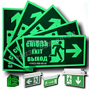 Пожарные указательные знаки "Выход"