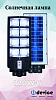 LED прожектор TDM -120Вт на солнечной панели