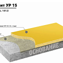Полиуретановое покрытие Цемезит УР 15
