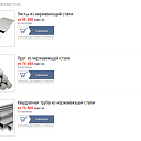 Листы из нержавеющей стали, трубы,квадратный профиль.