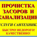 Услуги сантехника