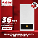 Конденсационные котлы Airfel premix 36