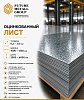 Оцинкованный лист 0.3-3.0мм