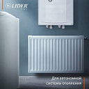 Панельный радиатор Lider Line (500х1000)