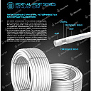 Water PRO Тёплый пол шланг красный (PE-RT/AL/PE-RT)