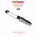 Зажим анкерный зан 50-70/1500 (pa 1500) iek