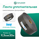 Лента уплотнительная knauf 95 мм 30м (6)