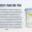 Кислота стойкий (серной, соляной, фосфорной) ЛАК ХВ-784