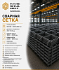 Сварная сетка 50×50-200×200мм
