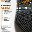 Сварная сетка 50×50-200×200мм