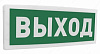 Оповещатель световой радиоканальный С2000Р-ОСТ исп.01 "Выход"