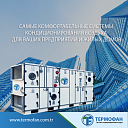 Системы кондиционирования воздуха