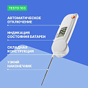 Цифровой термометр Testo 103