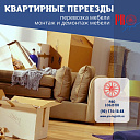 Квартирные переезды