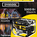 Генератор Huter DY6500L