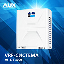VRF-система AUX наружный блок ARV-H610