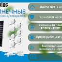 Солнечные светильники для подъездов с датчиками движения Solar panel  100вт -7шт IP65