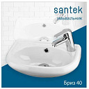 Умывальник Santek Бриз 40 п/отв (арт. 0445)