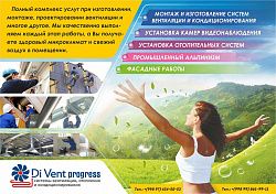 Логотип "Di Vent Progress"