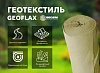 Геотекстиль "GEOFLAX" (Россия)