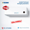 Инверторный кондиционер FUJIAIRE 12
