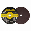 Отрезной диск для болгарки ЭКСПЕРТ желтый, от 125 мм до 230 мм