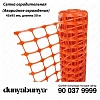 Сетка оградительная 45х95 мм, 50 м