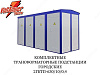 Комплектная трансформаторная подстанция городская 2гктп-630/10/0,4