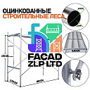 Строительные леса, заводские, оцинкованные, легкие, с поддоном, Китай