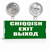 Аварийный светильник EXIT LED | CHIQISH EXIT ВЫХОД | favqulodda chiroq | эвакуационный указатель с аккумулятором | emergency light 220V