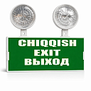 Аварийный светильник EXIT LED | CHIQISH EXIT ВЫХОД | favqulodda chiroq | эвакуационный указатель с аккумулятором | emergency light 220V