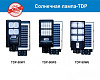 Солнечный LED прожектор 90Вт