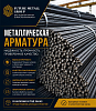 Металлическая арматура