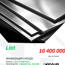 Рифленые листы 4,0*1500*6000