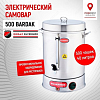 Электрический самовар Isıkgaz Silverinox 500 Bardak