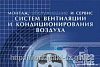 Приточно-вытяжная вентиляция