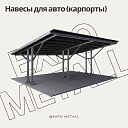 Навесы для автомобилей карпорты под ключ