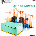 Гипсокартон 2500x1200x12,5 мм