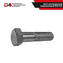 Болт шестигранный нержавеющий DIN 933