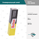 Универсальный клей contact cement 50гр BETAX [желто-черный]