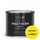 Термостойкая антикоррозийная эмаль Max Therm желтый 0,4кг; 400°С
