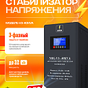 Стабилизатор напряжения NRG-V3-40KVA трёхфазный 380В 40кВА
